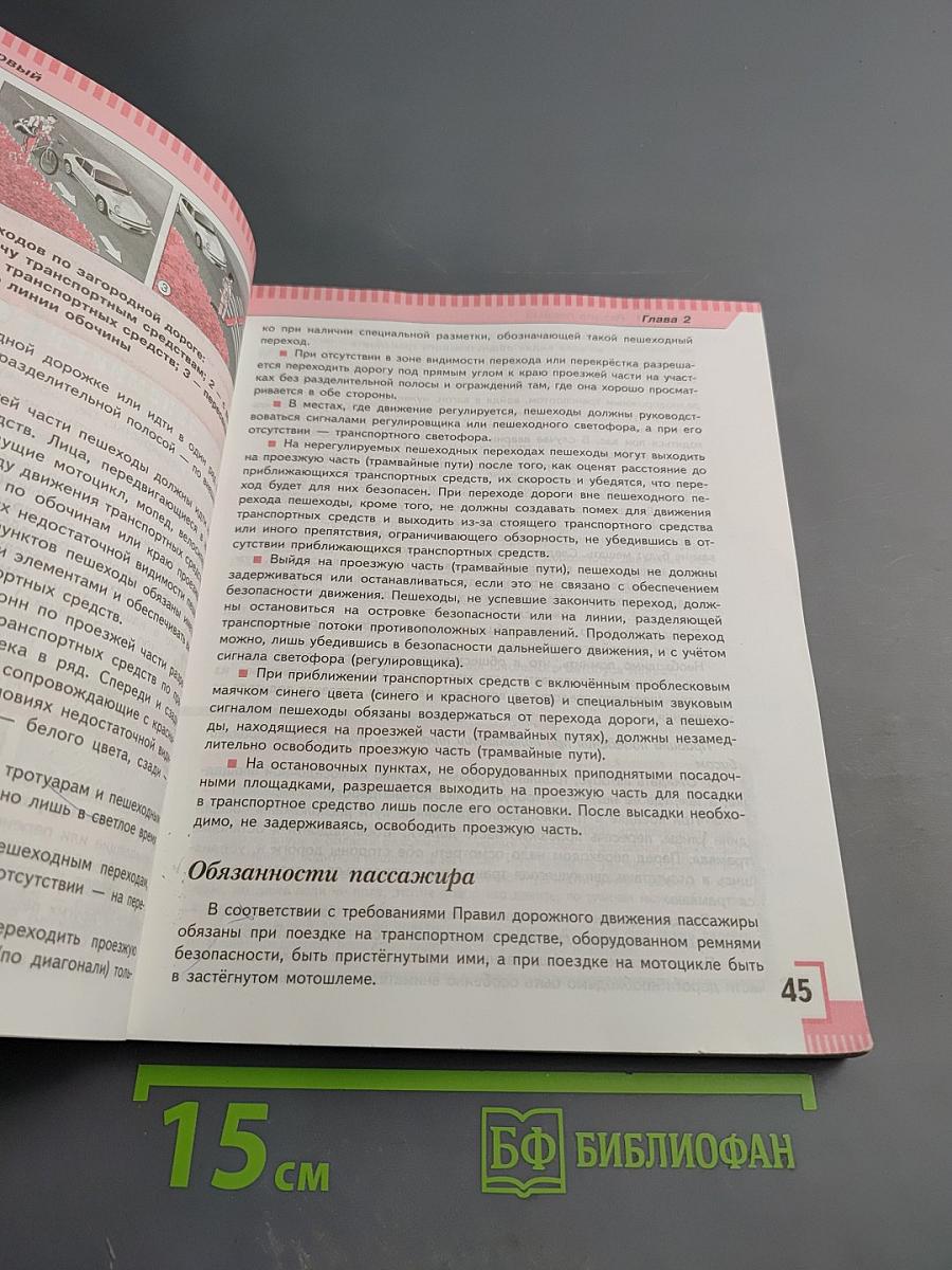 Основы безопасности жизнедеятельности 8 класс