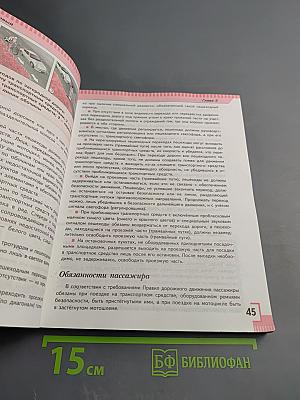 Основы безопасности жизнедеятельности 8 класс