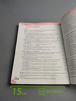 Основы безопасности жизнедеятельности 8 класс