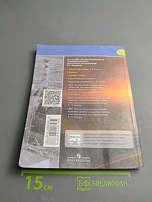 Основы безопасности жизнедеятельности 8 класс