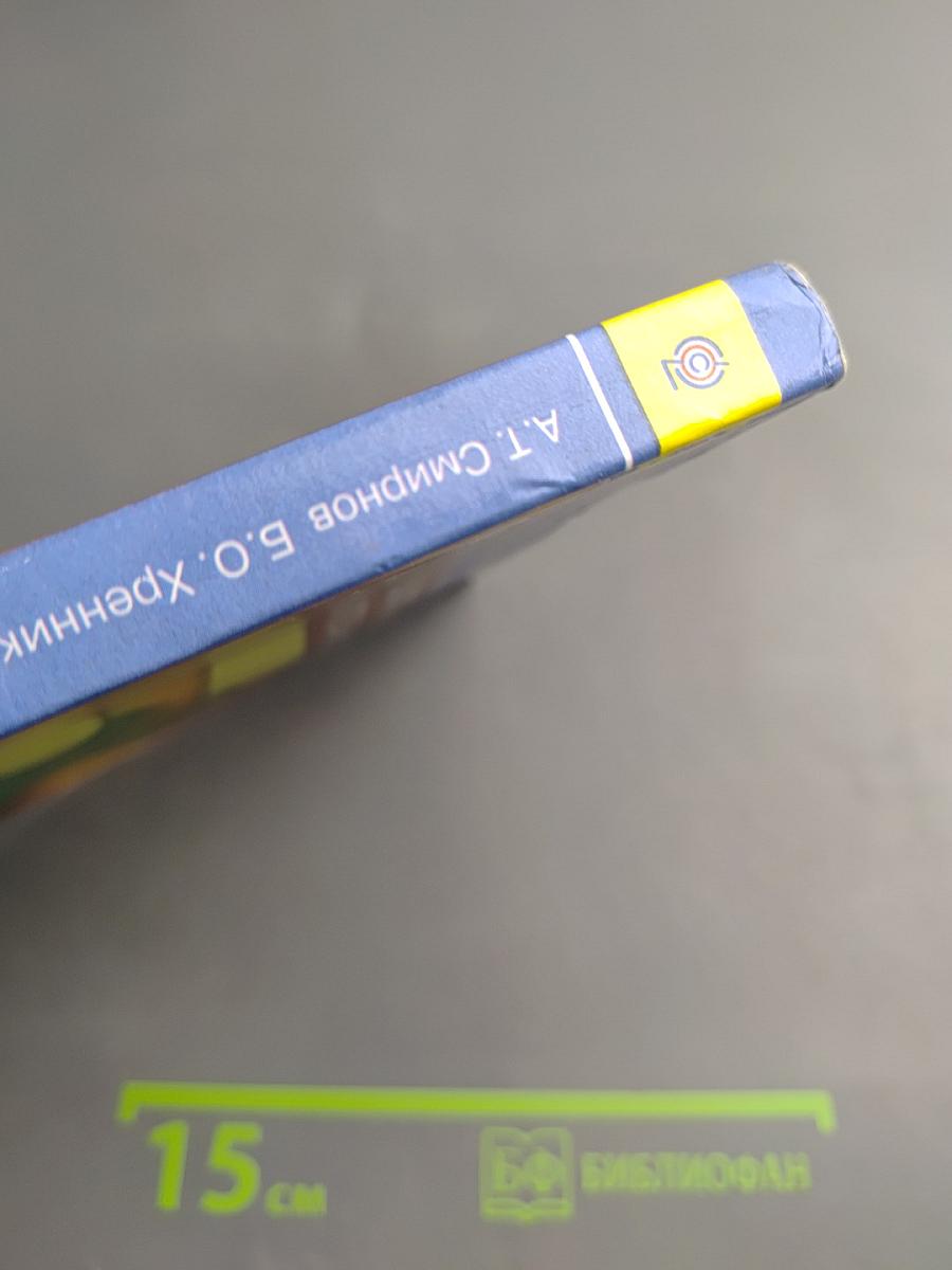 Основы безопасности жизнедеятельности 8 класс