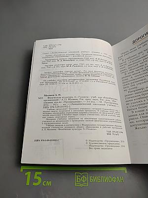 Физическая культура. 6-7 классы