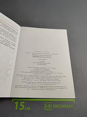 Физическая культура. 6-7 классы