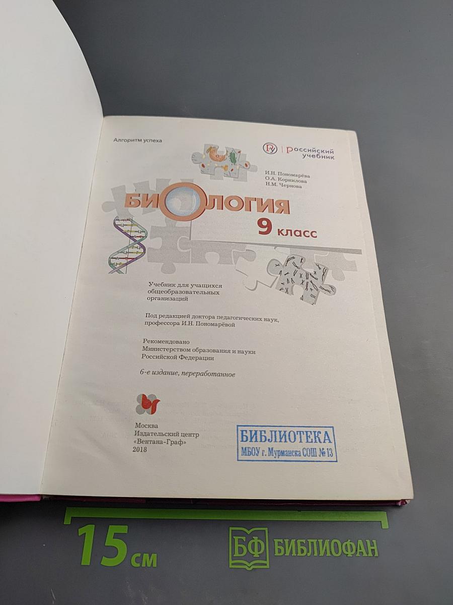 Биология 9 класс