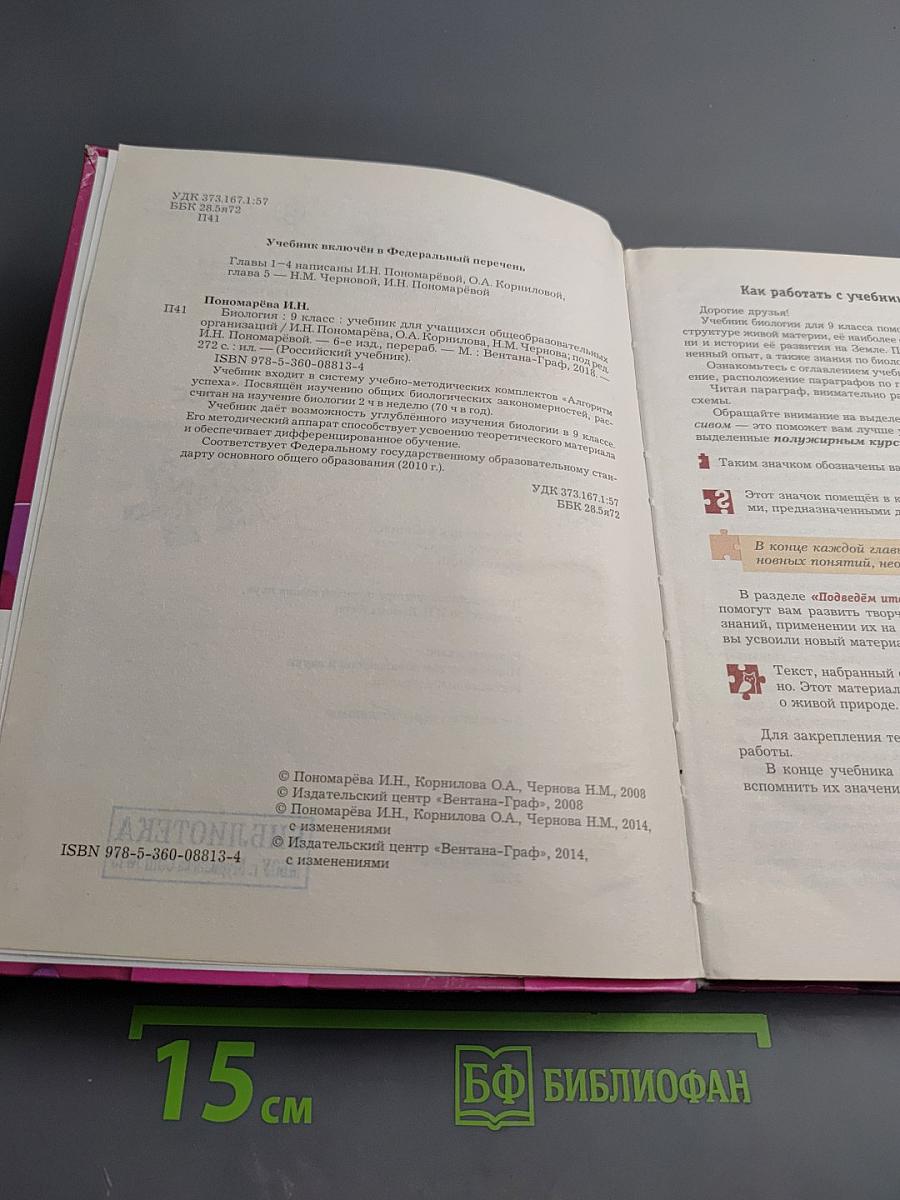 Биология 9 класс