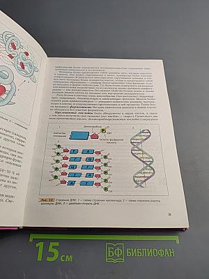 Биология 9 класс