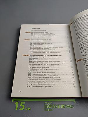 Биология 9 класс