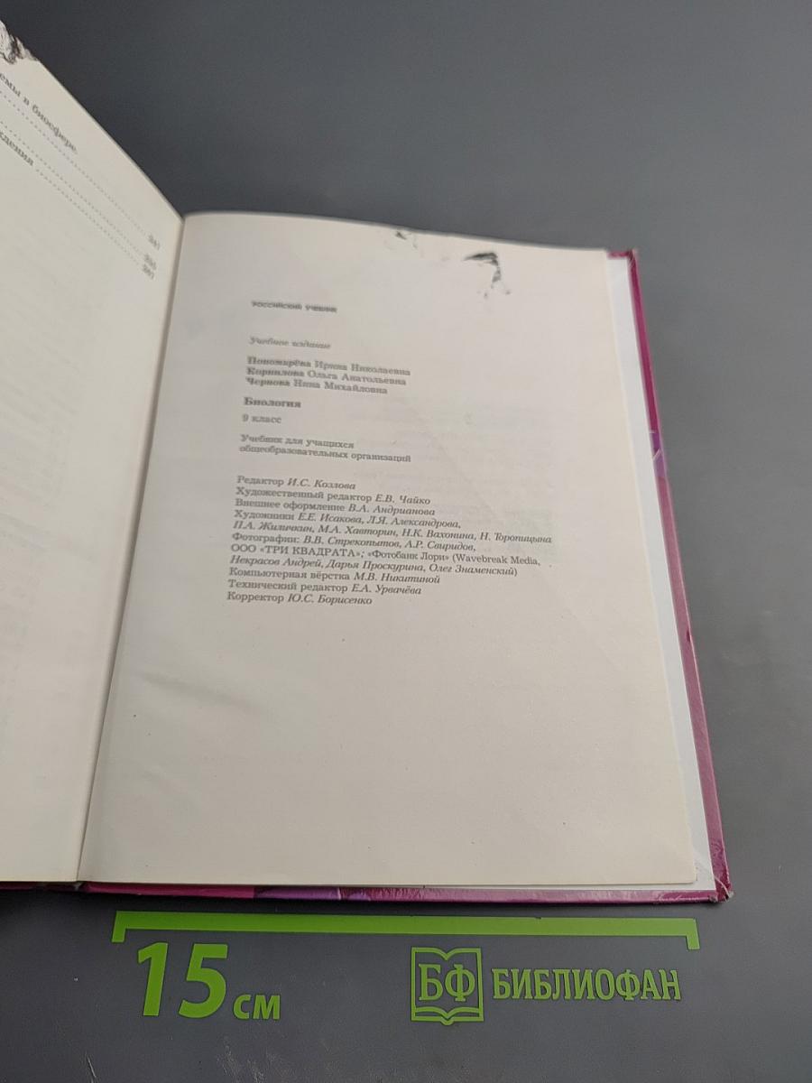 Биология 9 класс