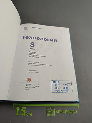 Технология. 8 класс