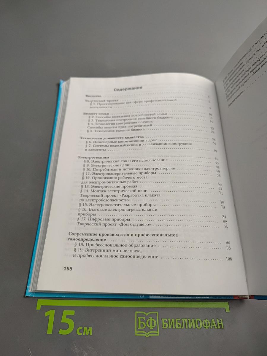 Технология. 8 класс