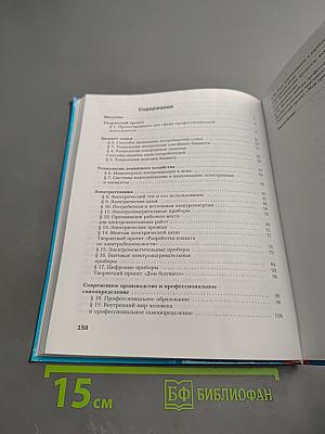 Технология. 8 класс