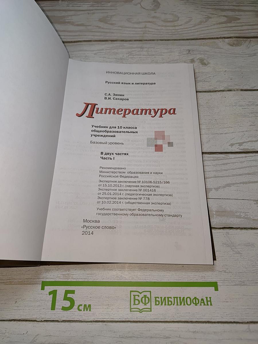 Литература