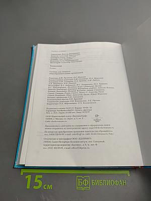 Технология. 8 класс