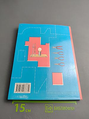 Технология. 8 класс