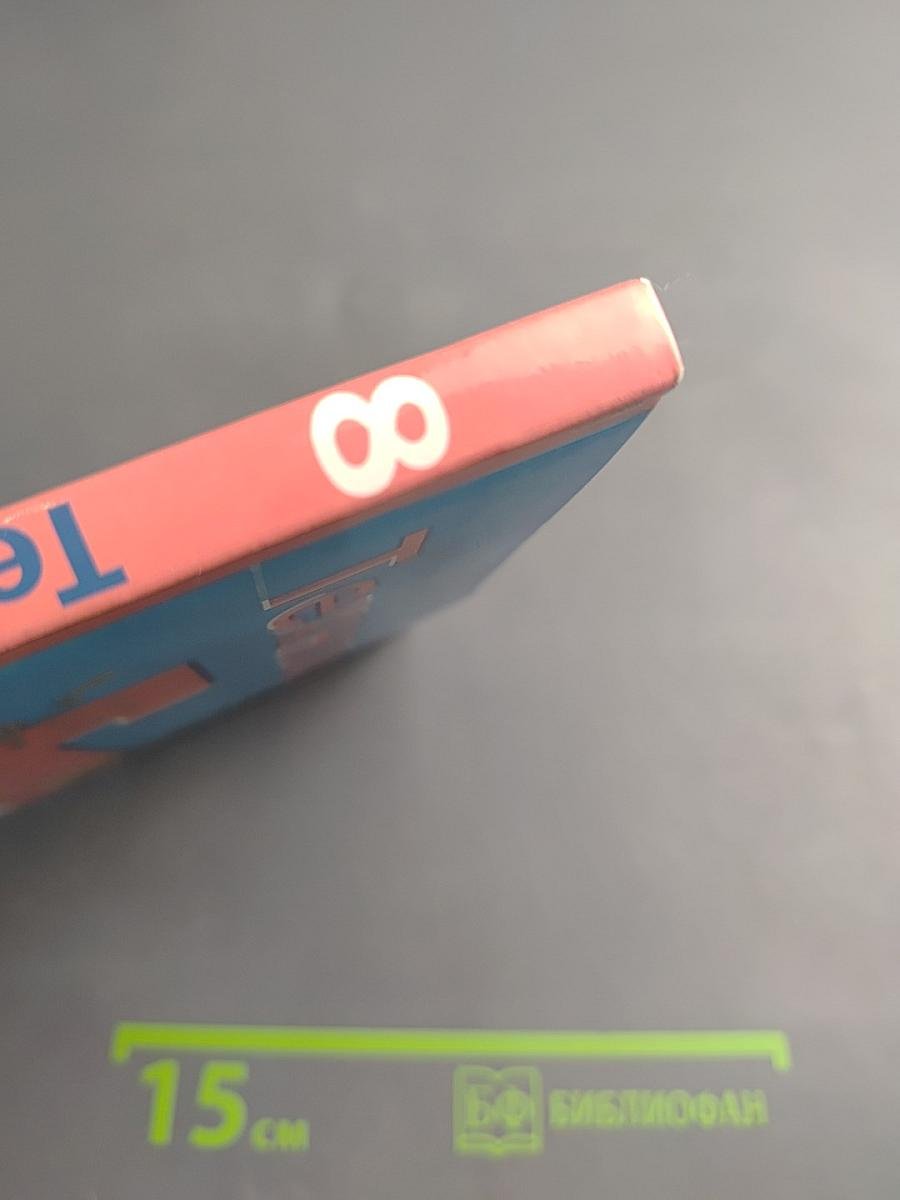 Технология. 8 класс