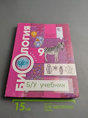 Биология 9 класс