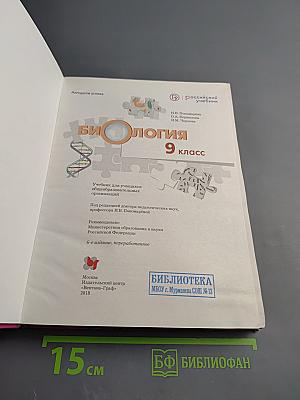 Биология 9 класс