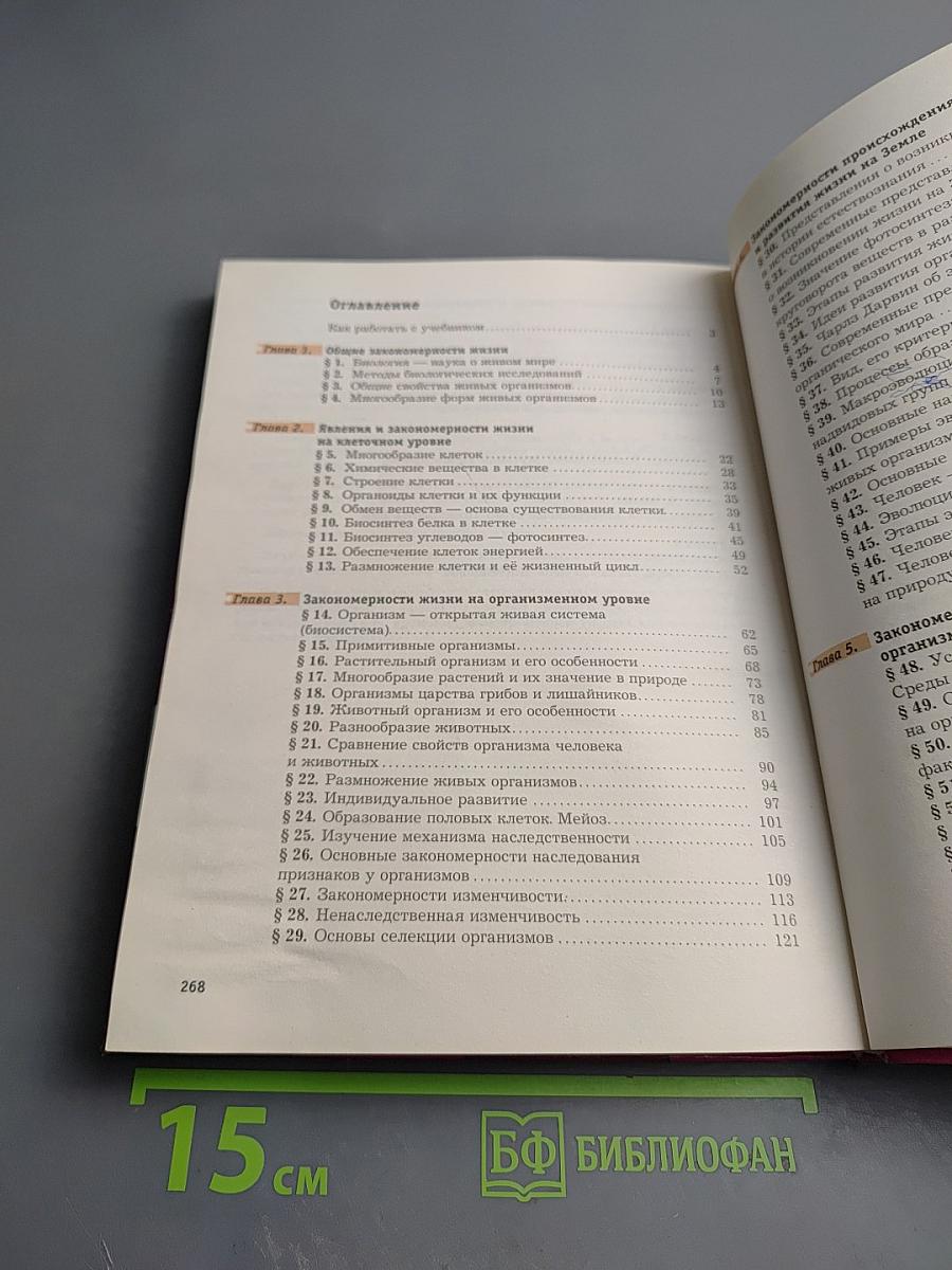 Биология 9 класс