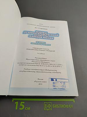 Основы светской этики 4 класс