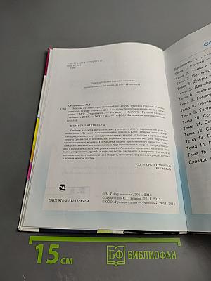 Основы светской этики 4 класс