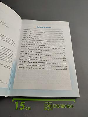 Основы светской этики 4 класс