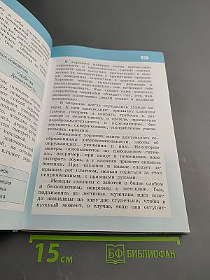Основы светской этики 4 класс