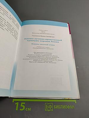 Основы светской этики 4 класс