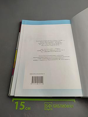 Основы светской этики 4 класс