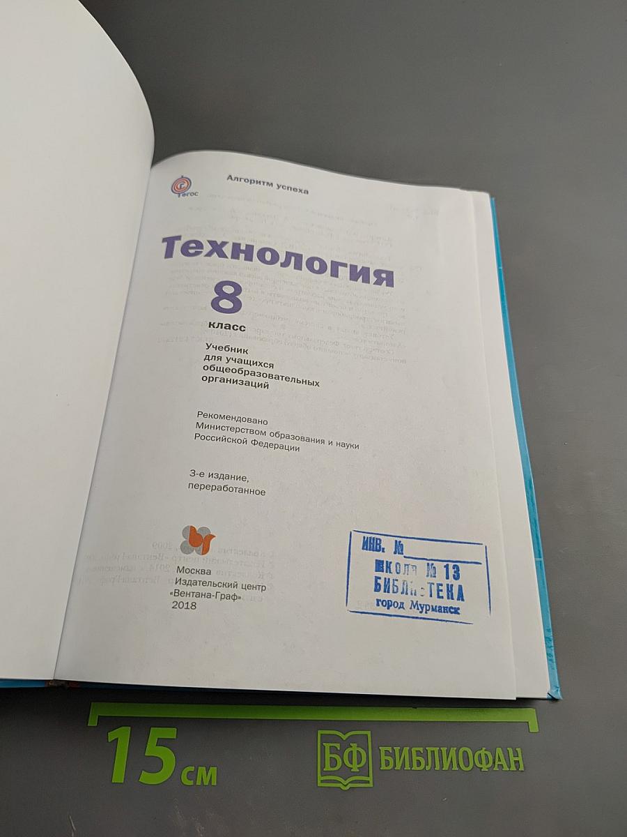 Технология 8 класс