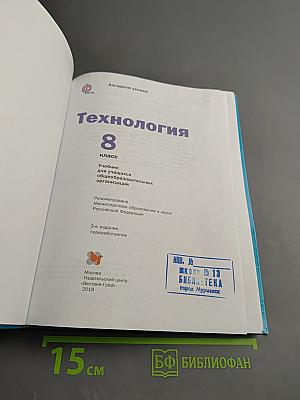 Технология 8 класс