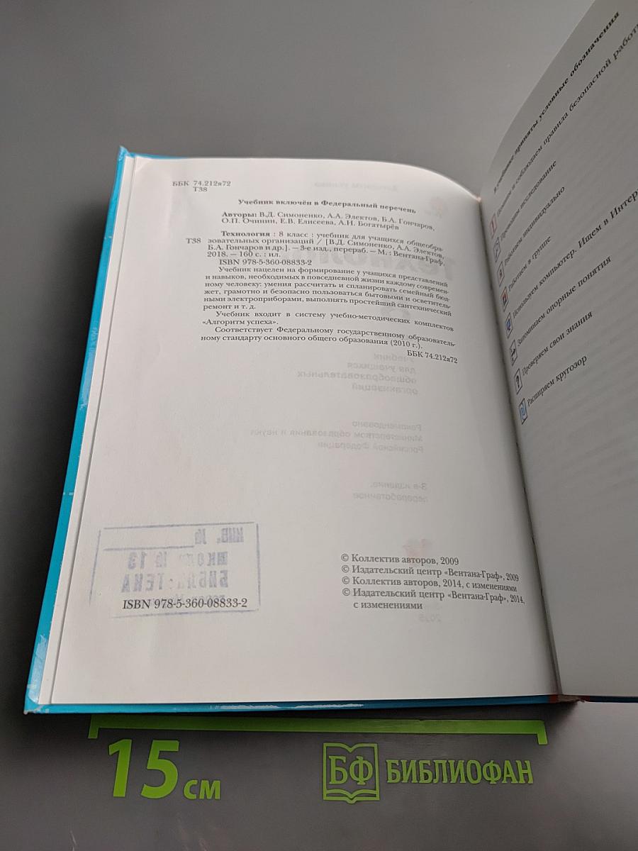 Технология 8 класс