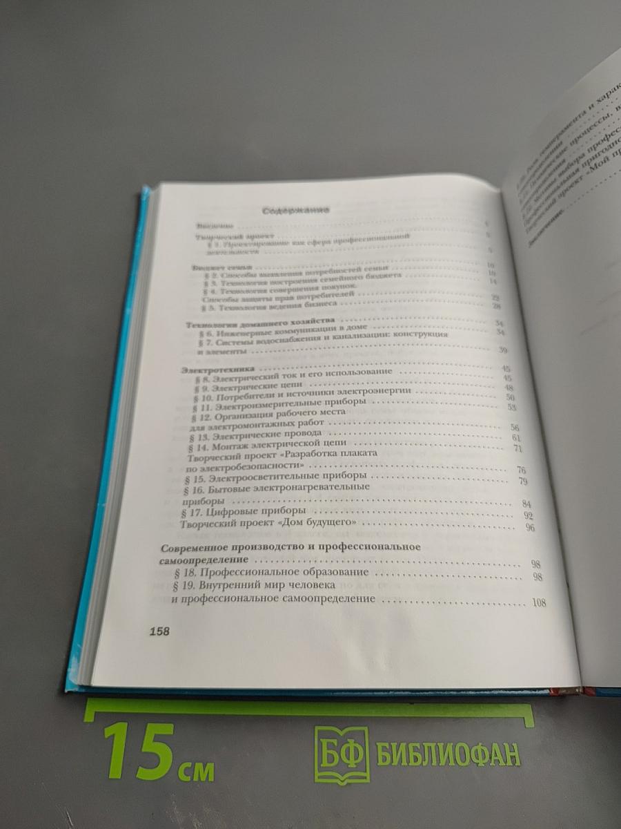 Технология 8 класс