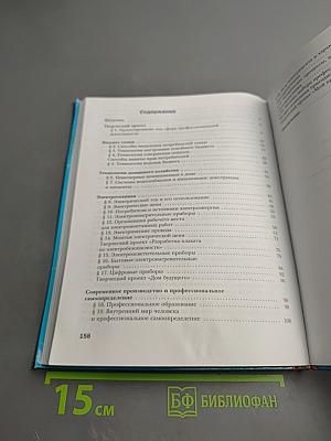 Технология 8 класс