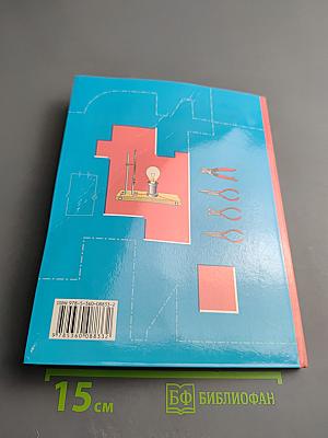 Технология 8 класс