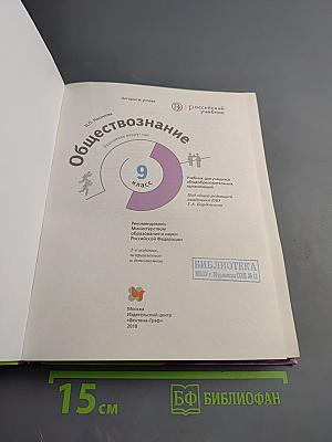 Обществознание. Экономика вокруг нас. 9 класс