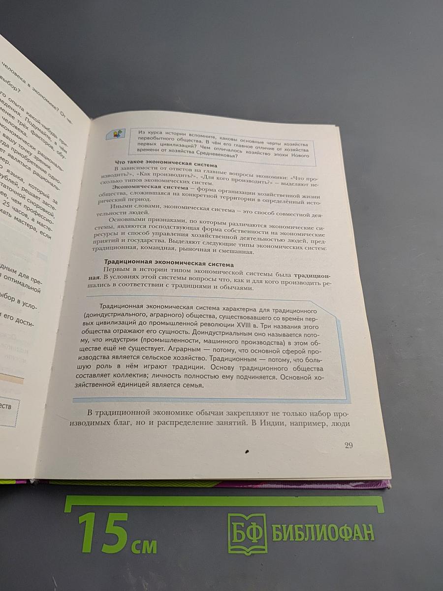 Обществознание. Экономика вокруг нас. 9 класс