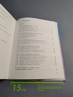 Обществознание. Экономика вокруг нас. 9 класс