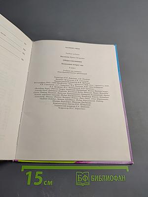 Обществознание. Экономика вокруг нас. 9 класс
