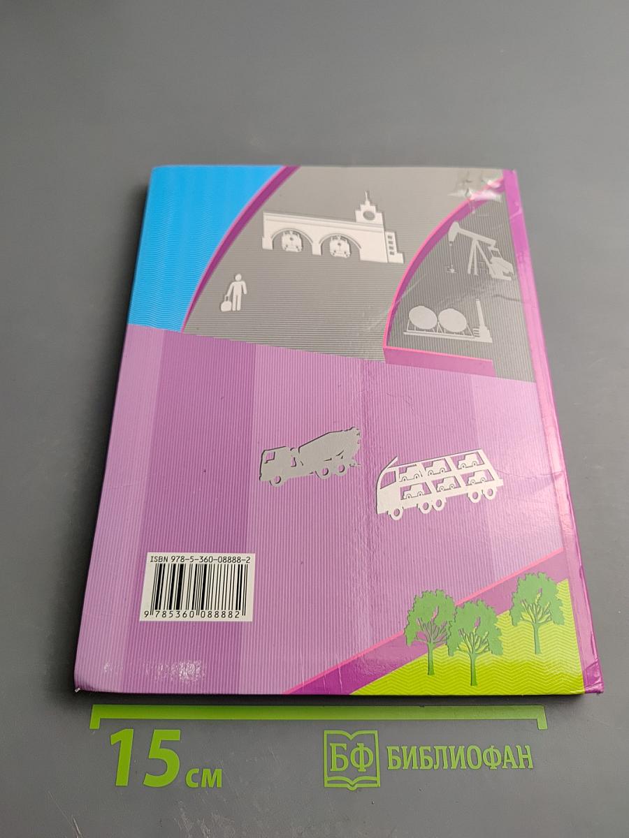 Обществознание. Экономика вокруг нас. 9 класс