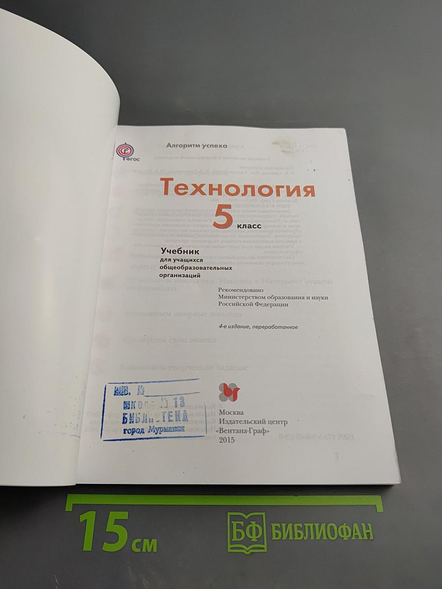 Технология 5 класс