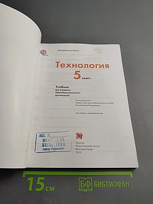 Технология 5 класс
