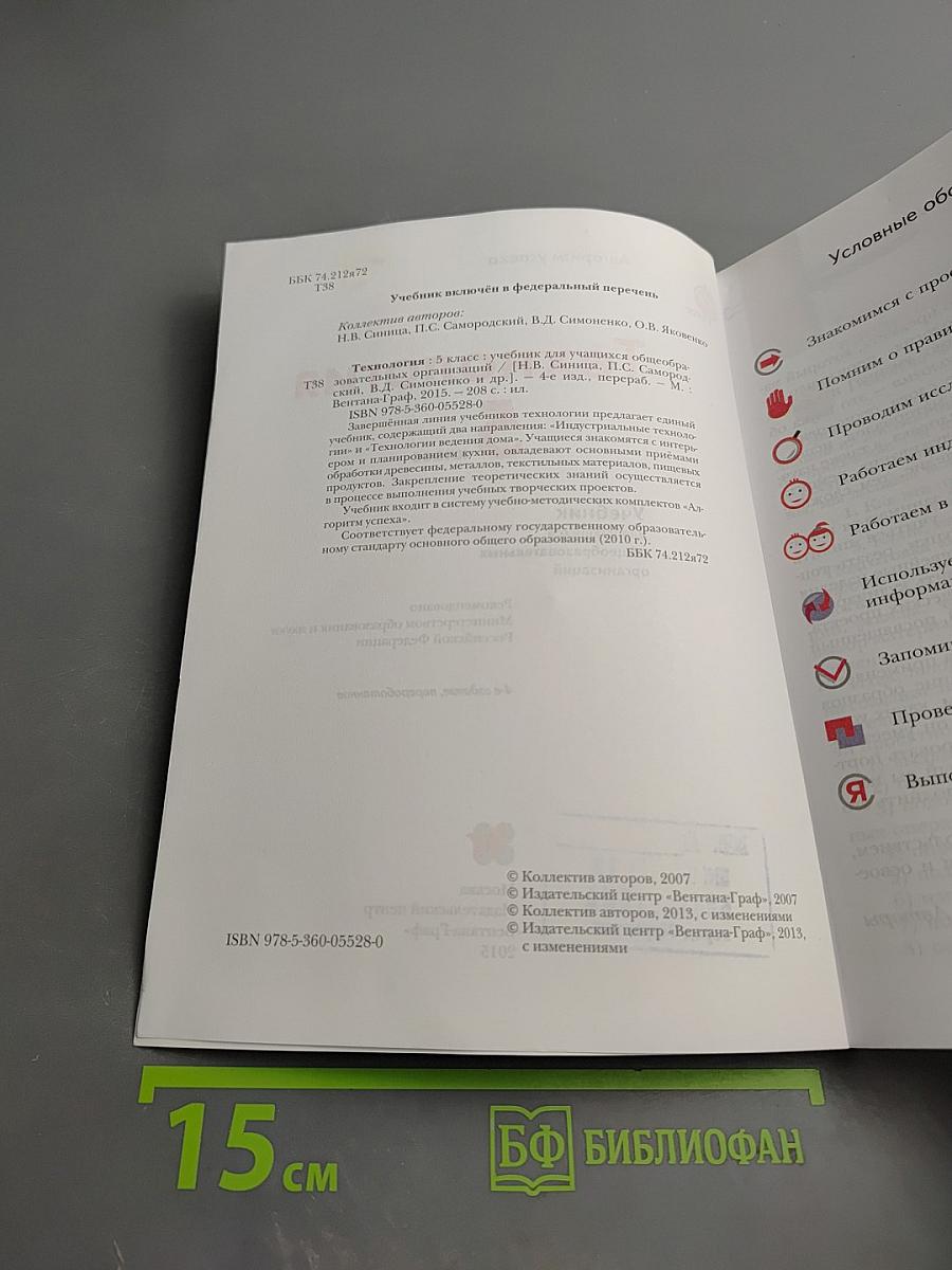 Технология 5 класс