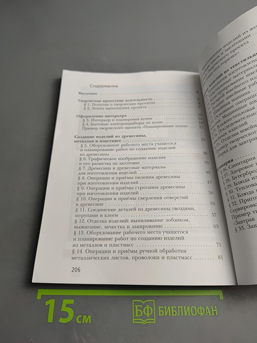 Технология 5 класс