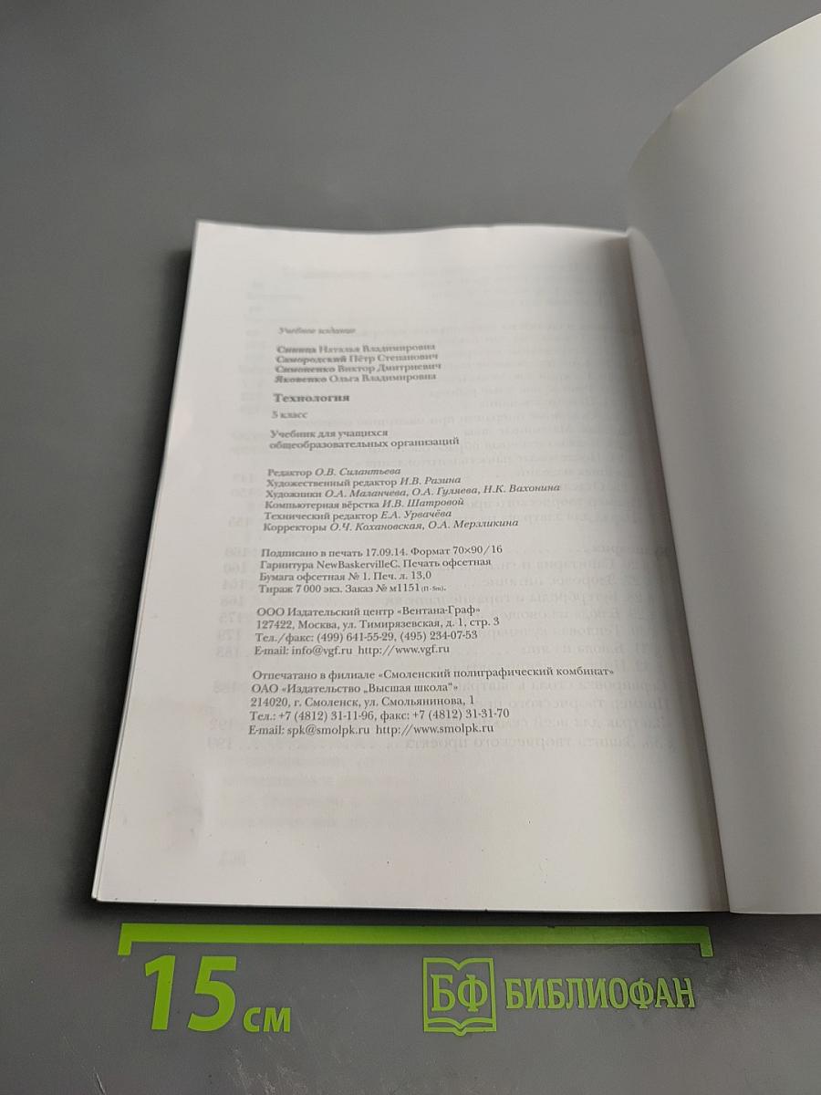 Технология 5 класс