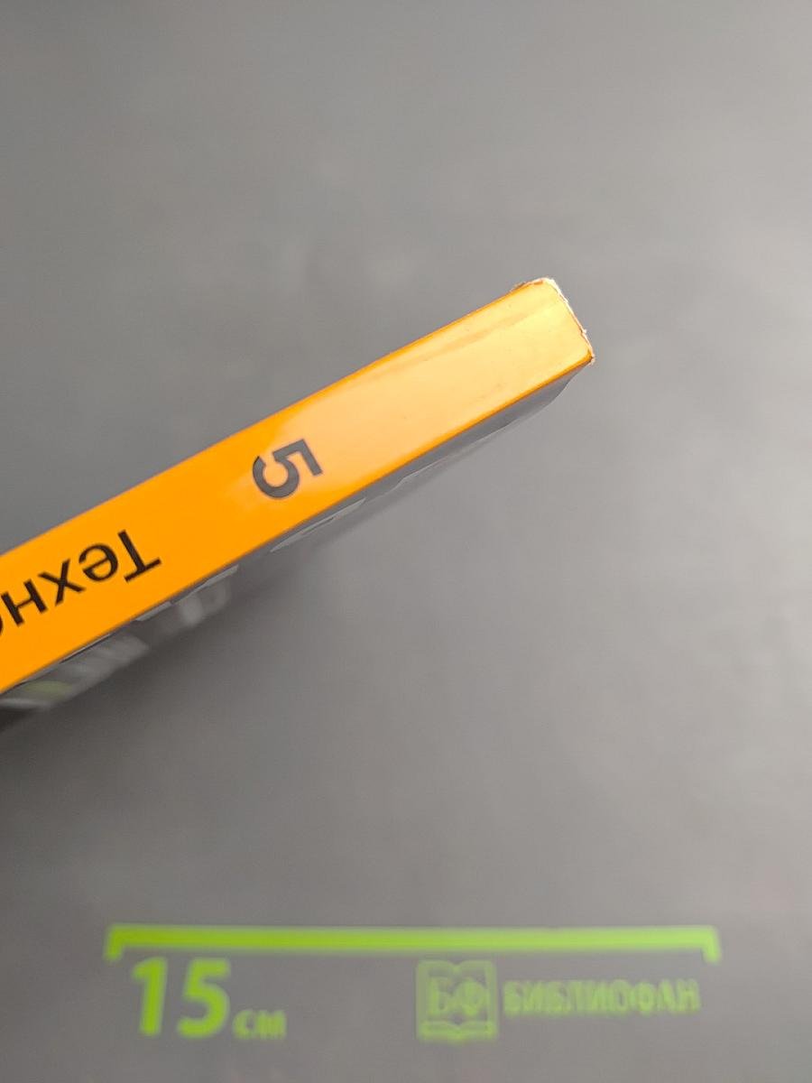 Технология 5 класс