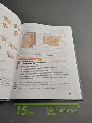 Технология. Индустриальные технологии. 7 класс