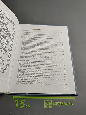 Технология. Индустриальные технологии. 7 класс