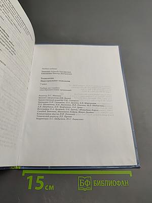 Технология. Индустриальные технологии. 7 класс