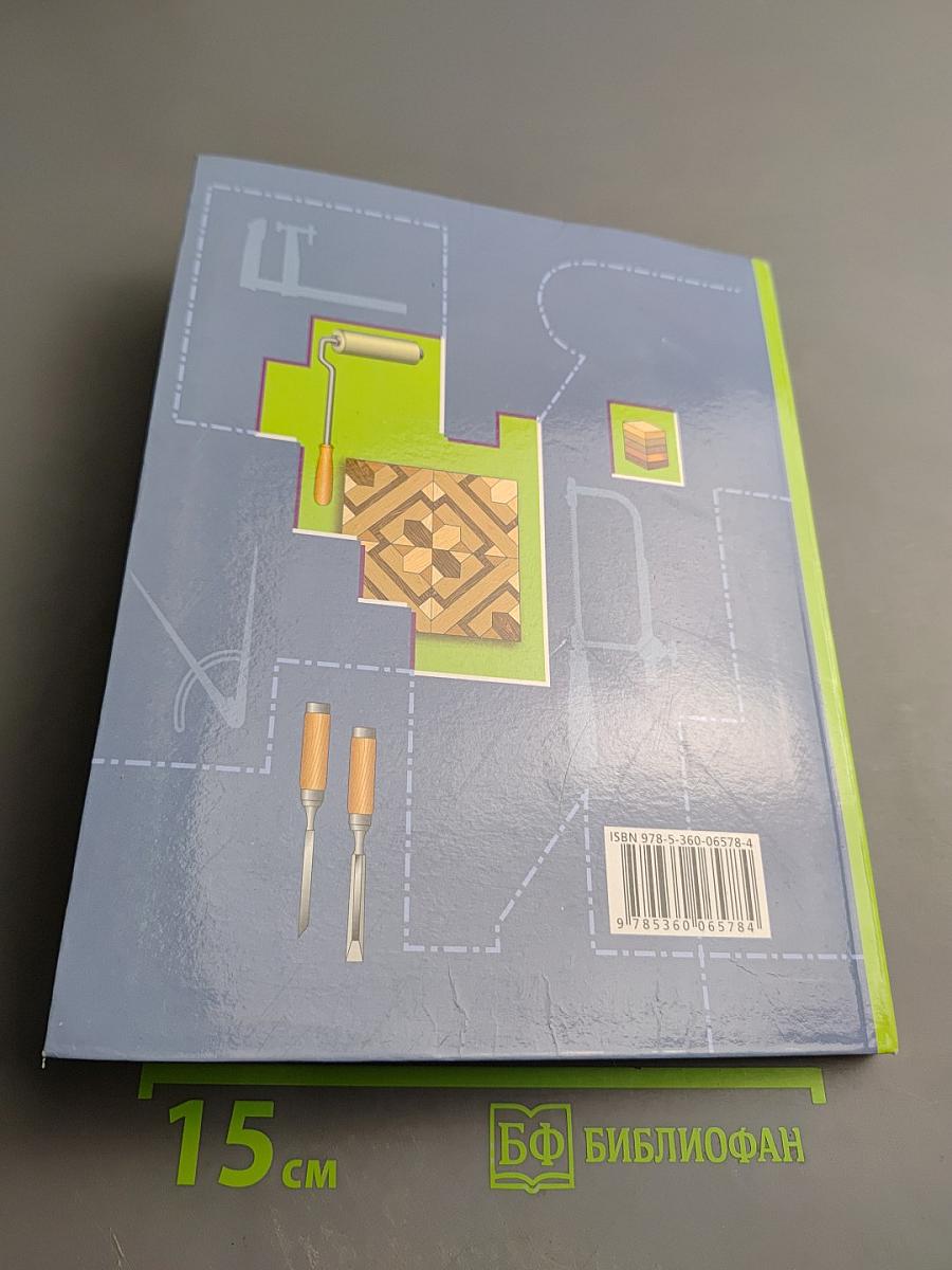 Технология. Индустриальные технологии. 7 класс