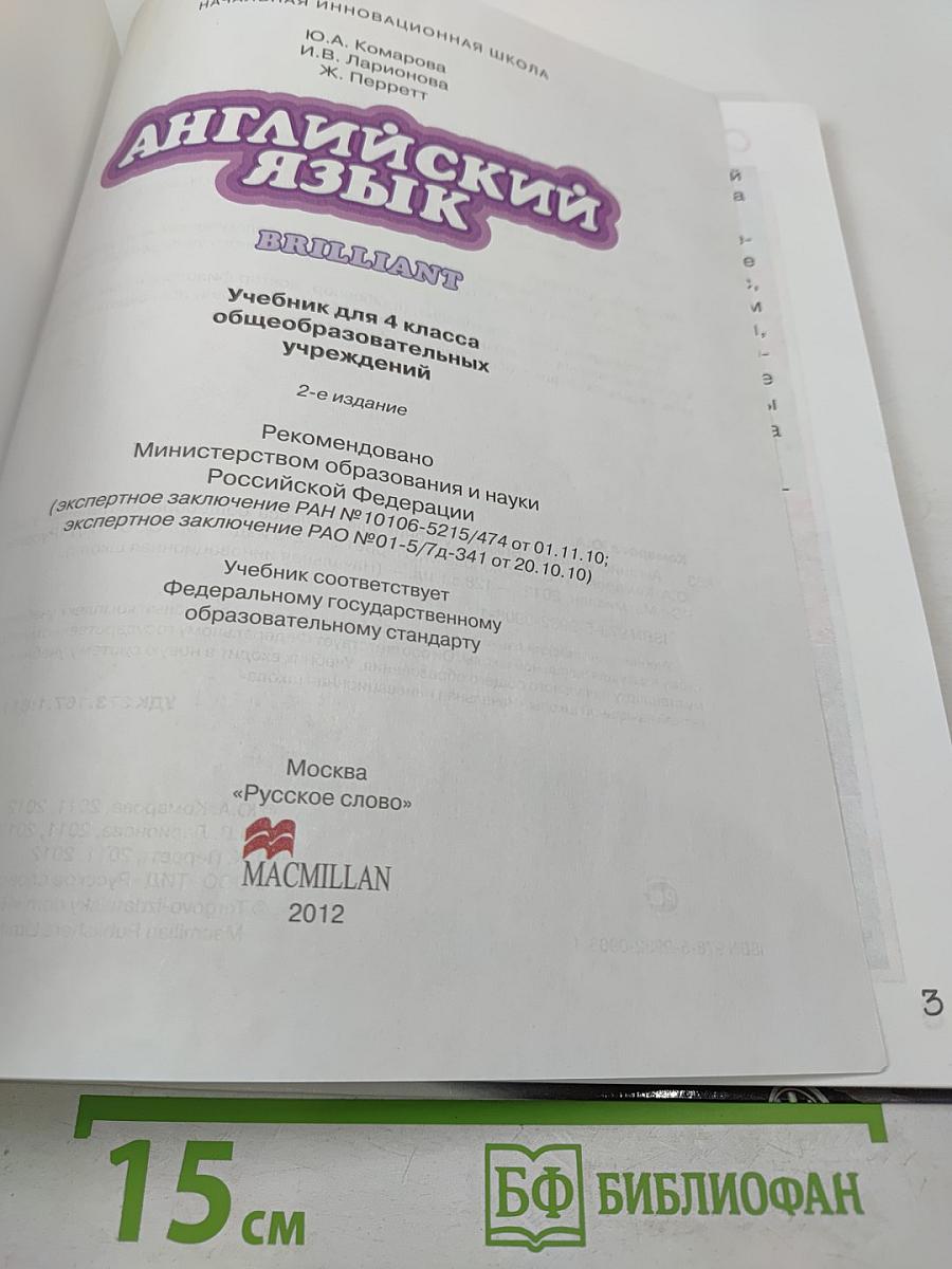 Английский язык 4 класс